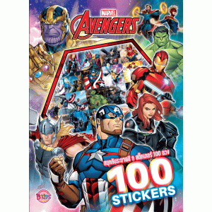 AVENGERS สนุกกับระบายสีและสติ๊กเกอร์ 100 ดวง